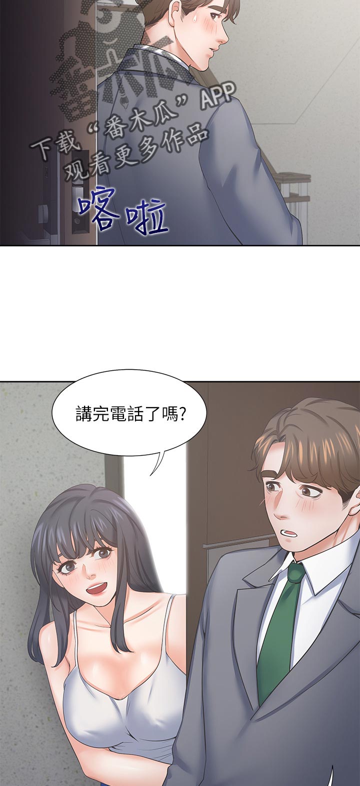 《爱火》漫画最新章节第55章：摔倒事件免费下拉式在线观看章节第【10】张图片