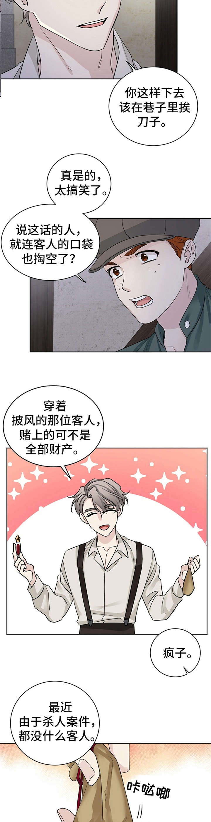 《血族契约》漫画最新章节第2章：小偷免费下拉式在线观看章节第【10】张图片