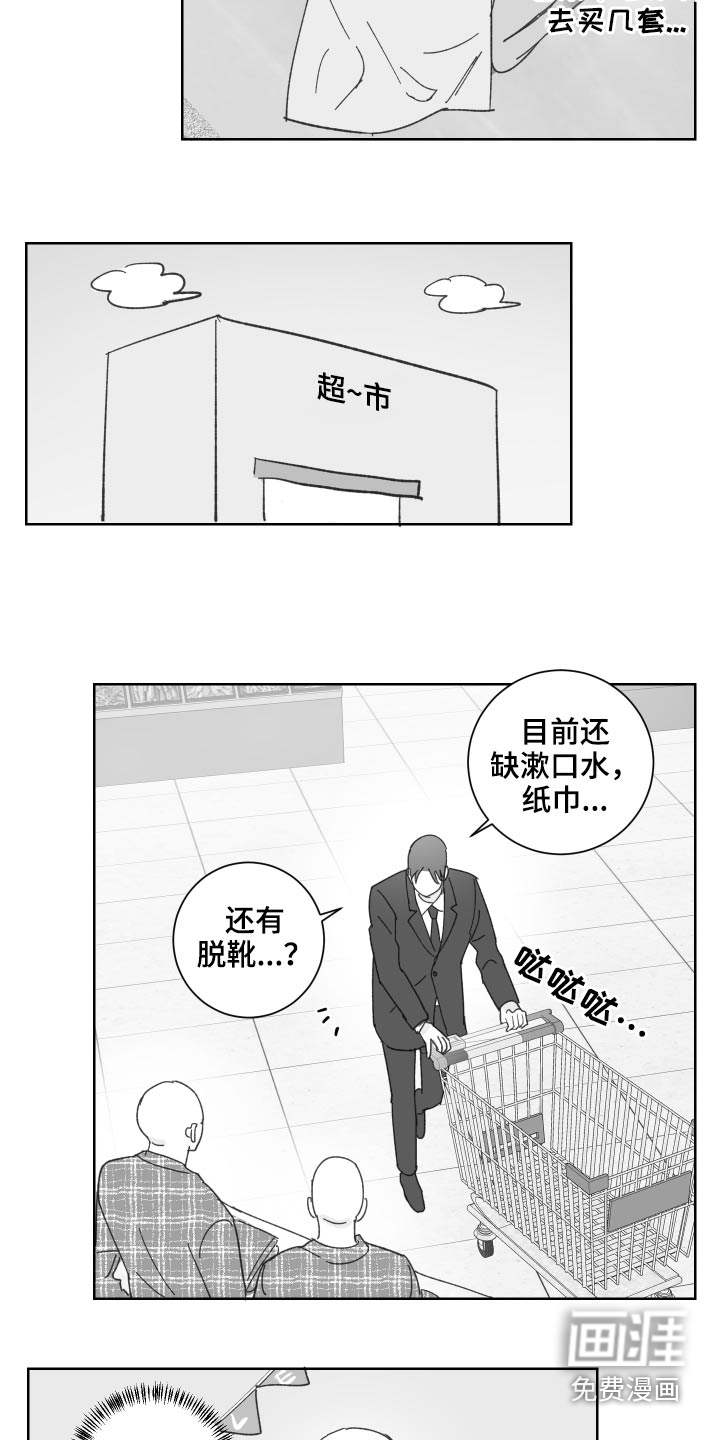 《教习间谍》漫画最新章节第50章：情侣用品【特别篇】免费下拉式在线观看章节第【7】张图片