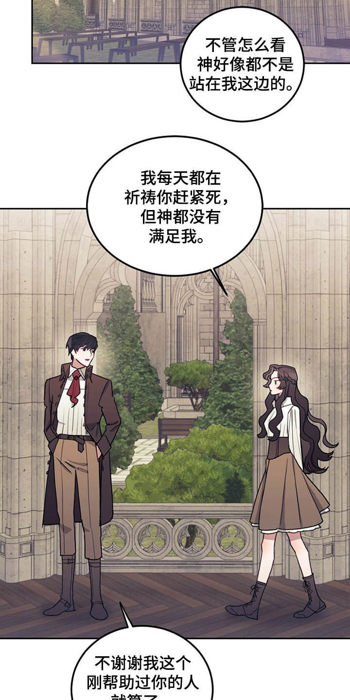 《我竟是大反派》漫画最新章节第30章：质疑免费下拉式在线观看章节第【10】张图片