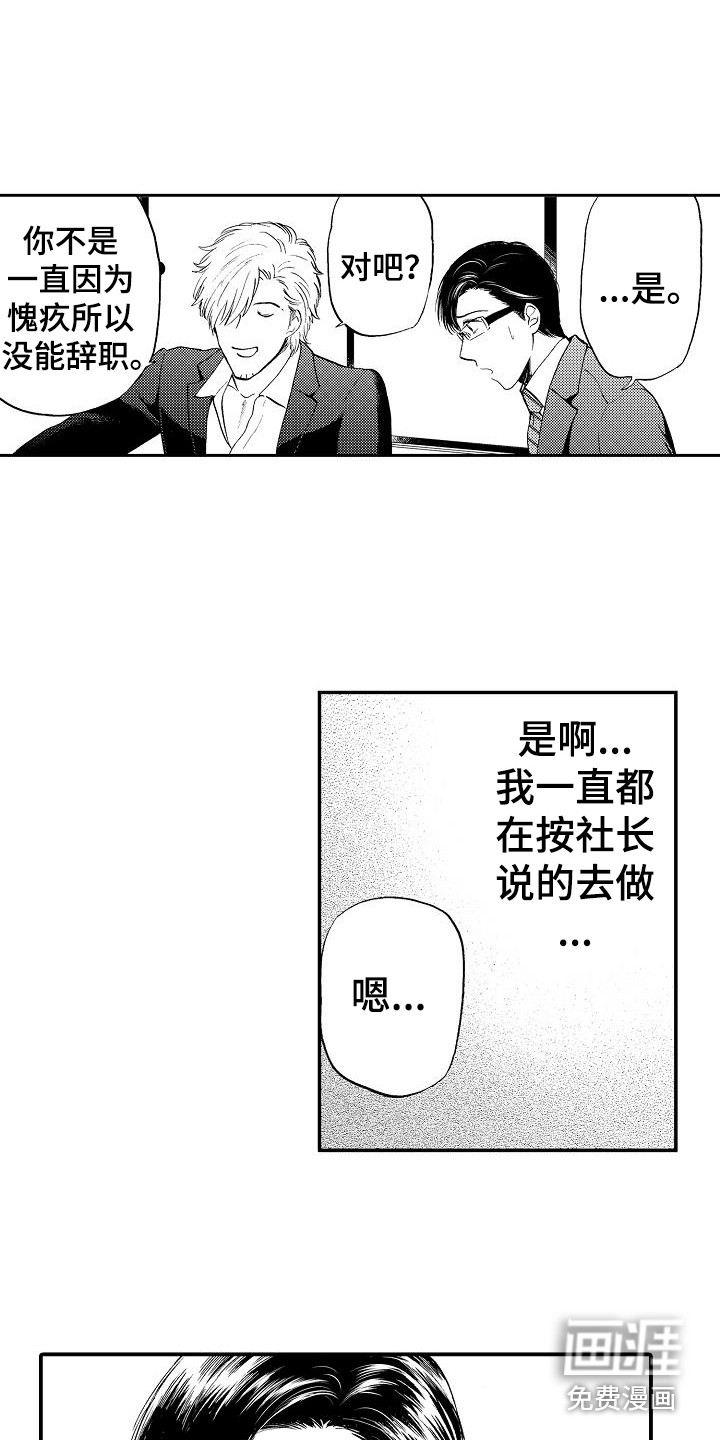 《秘书职责》漫画最新章节第15章：被卖了免费下拉式在线观看章节第【8】张图片