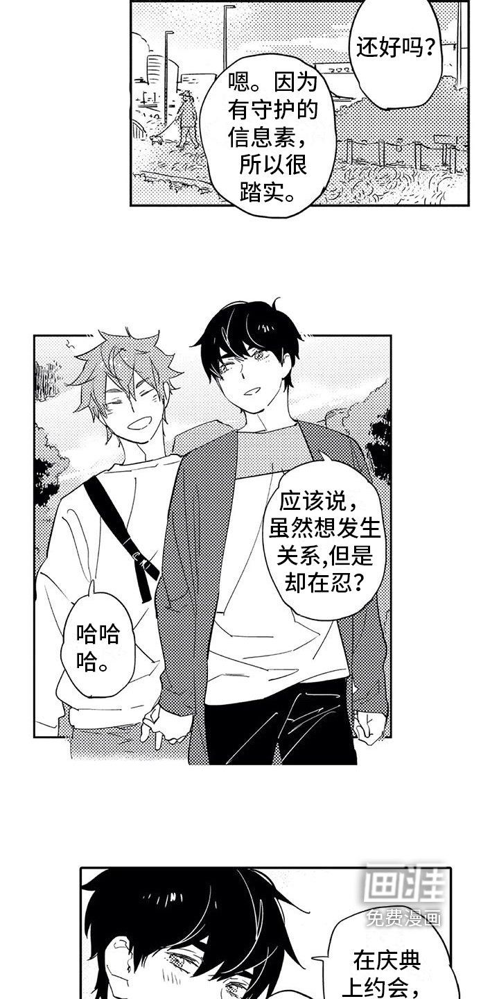 《蜜毒》漫画最新章节第17章：约会免费下拉式在线观看章节第【12】张图片