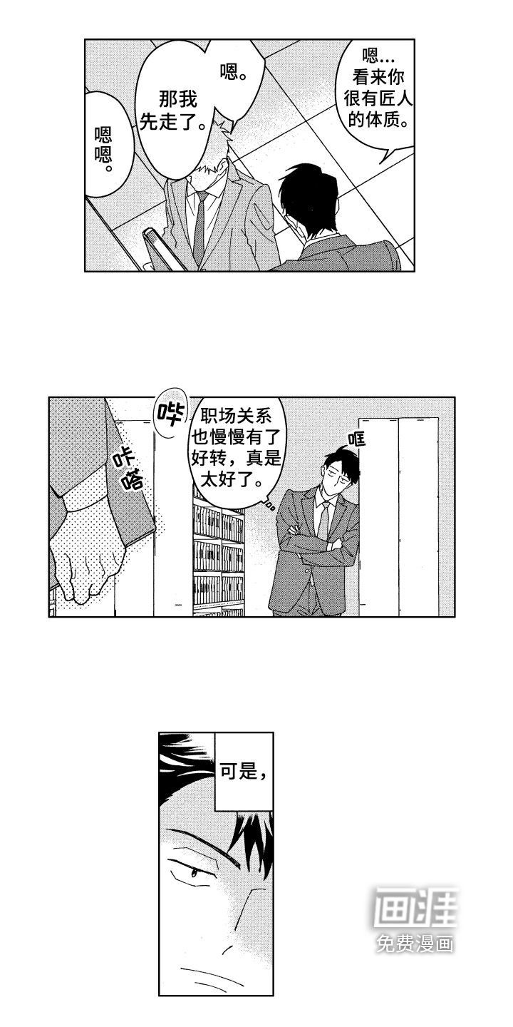 《现在开始恋爱》漫画最新章节第23章：找资料免费下拉式在线观看章节第【3】张图片