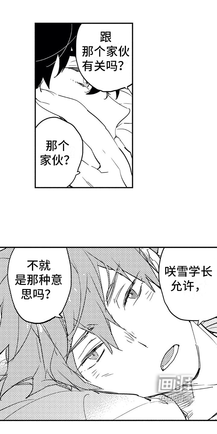 《蜜毒》漫画最新章节第10章：保护免费下拉式在线观看章节第【15】张图片