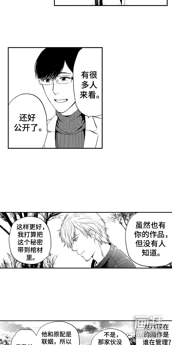 《秘书职责》漫画最新章节第19章：乐观免费下拉式在线观看章节第【10】张图片