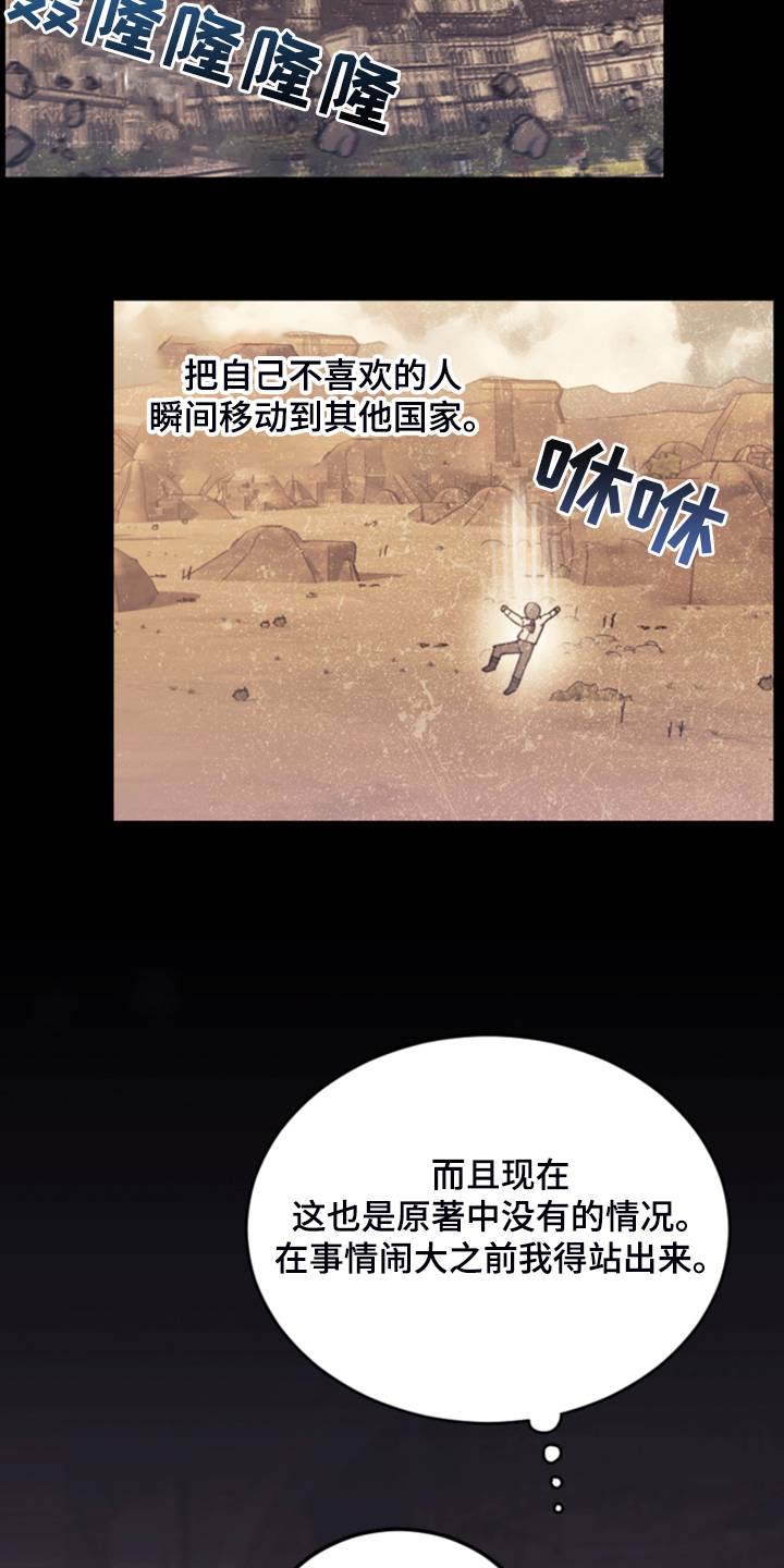 《我竟是大反派》漫画最新章节第65章：珍贵的人免费下拉式在线观看章节第【24】张图片