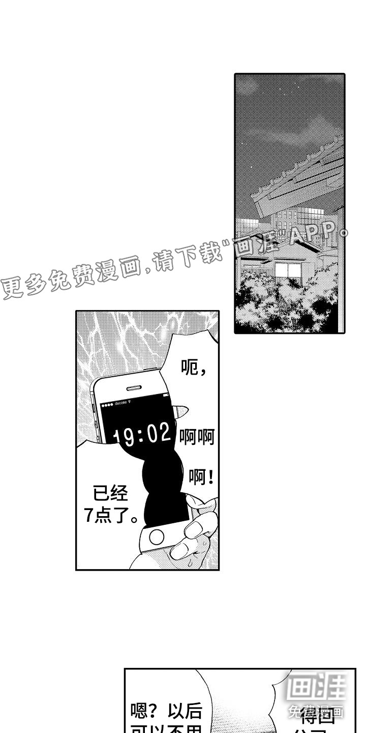 《秘书职责》漫画最新章节第17章：我画的免费下拉式在线观看章节第【10】张图片