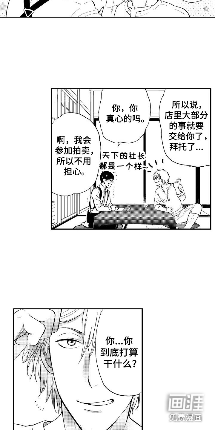 《秘书职责》漫画最新章节第20章：重新开始（完结）免费下拉式在线观看章节第【2】张图片