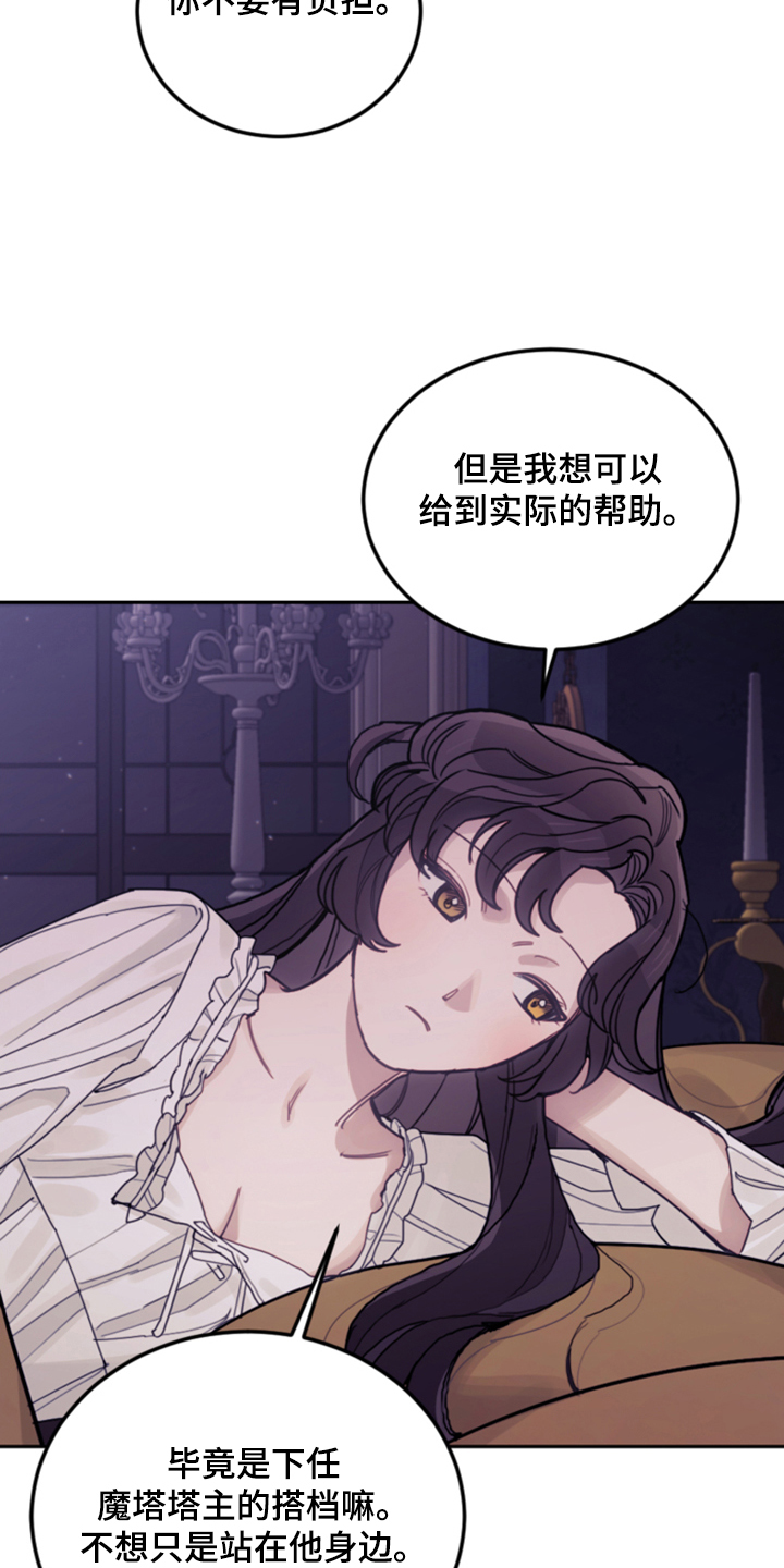 《我竟是大反派》漫画最新章节第66章：怎么帮他免费下拉式在线观看章节第【8】张图片