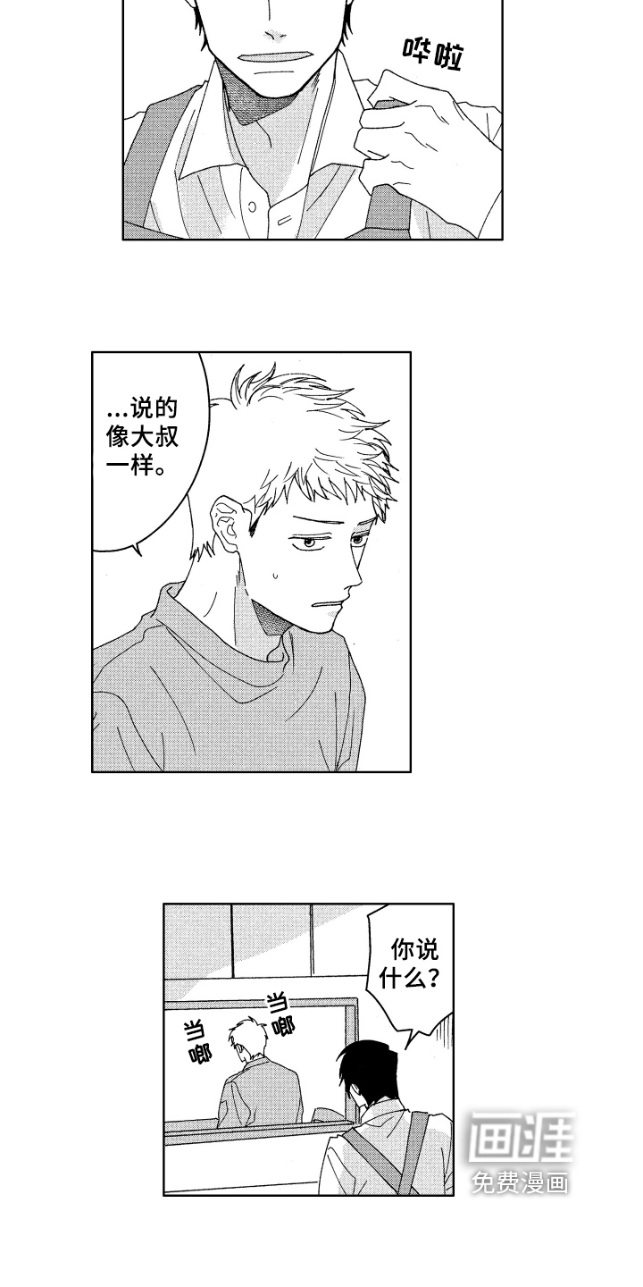 《现在开始恋爱》漫画最新章节第24章：解释免费下拉式在线观看章节第【8】张图片