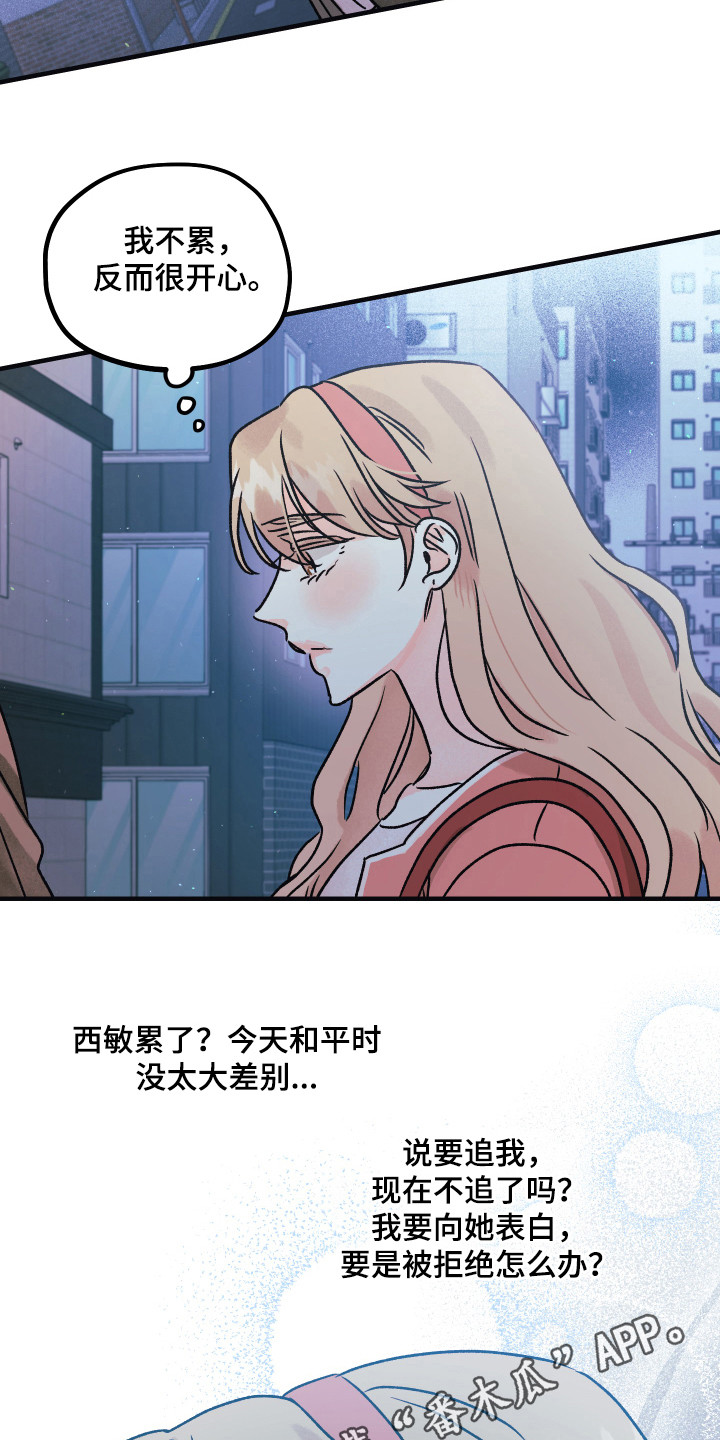 《爱的倒计时》漫画最新章节第11章：最后时刻免费下拉式在线观看章节第【9】张图片