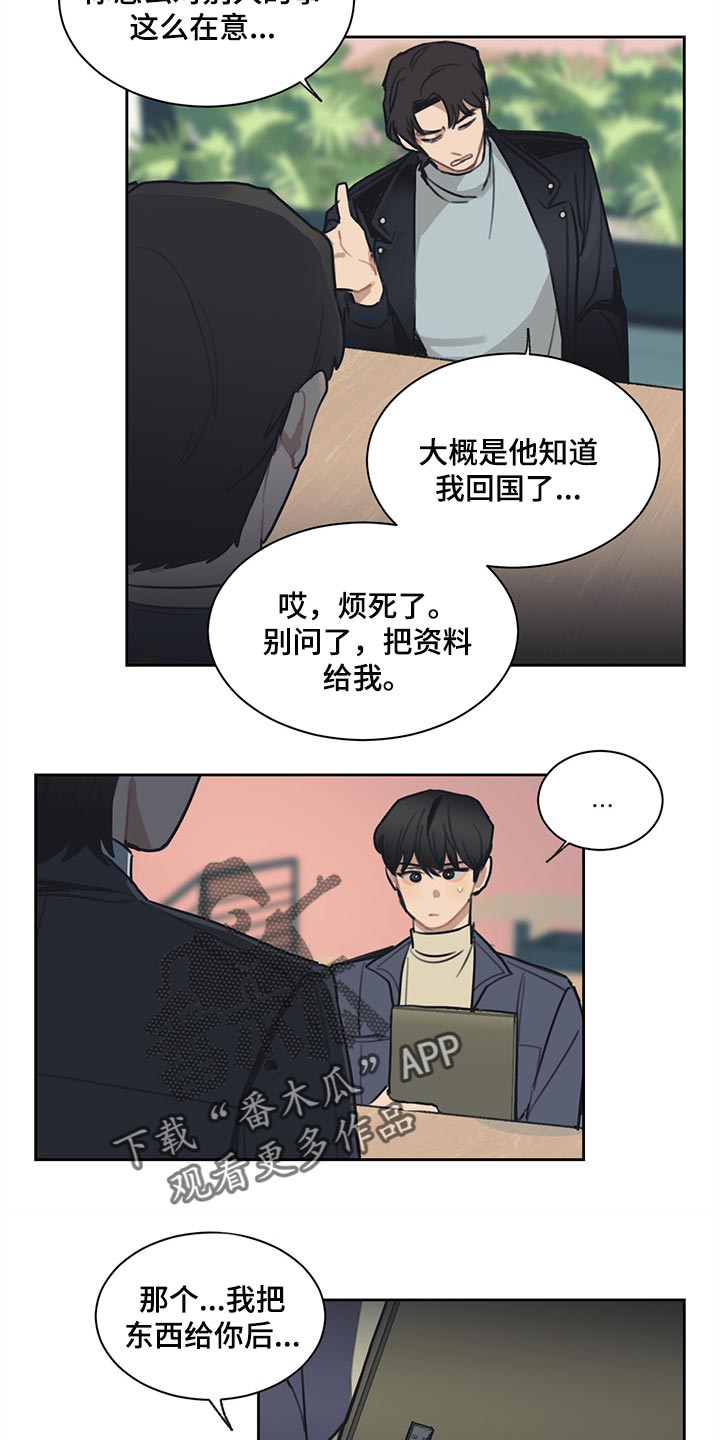 《惹祸上身》漫画最新章节第63章：没有用处免费下拉式在线观看章节第【14】张图片