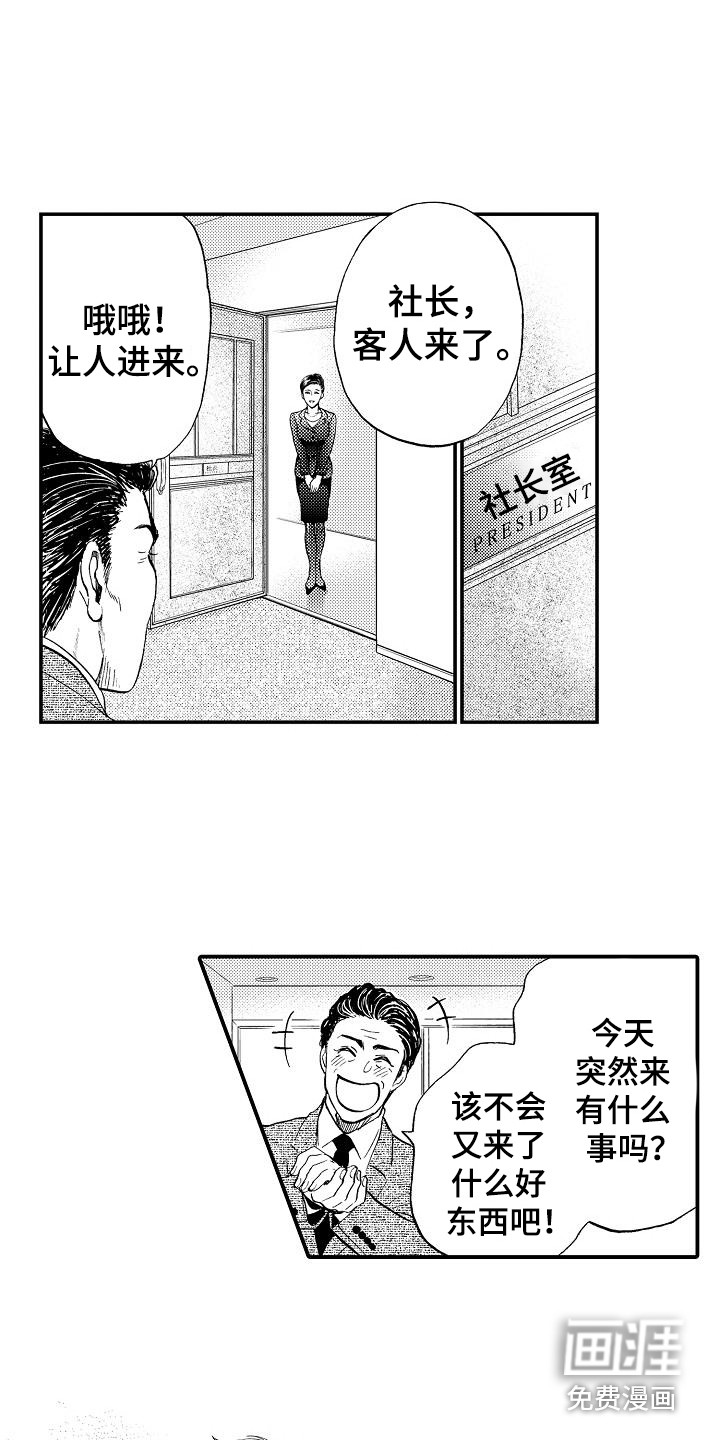 《秘书职责》漫画最新章节第14章：有事拜托免费下拉式在线观看章节第【8】张图片