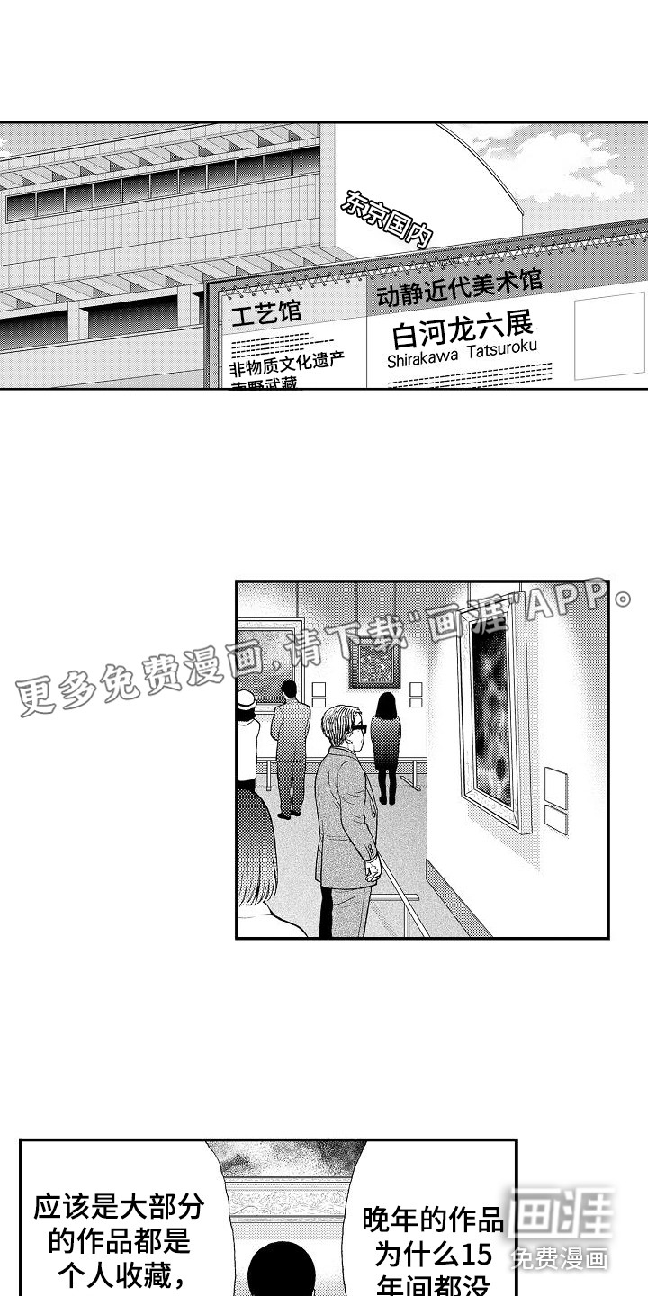 《秘书职责》漫画最新章节第18章：真相免费下拉式在线观看章节第【16】张图片