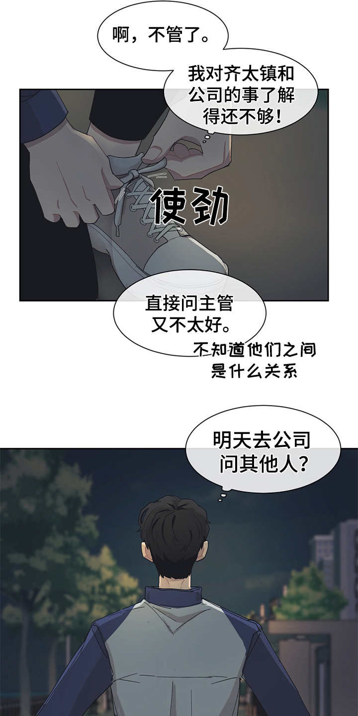 《惹祸上身》漫画最新章节第37章：不够了解免费下拉式在线观看章节第【2】张图片