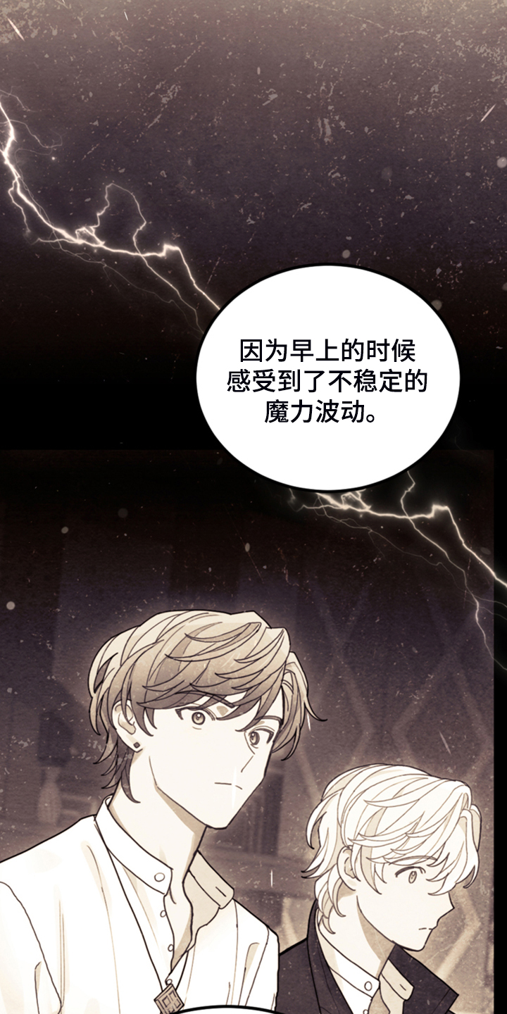 《我竟是大反派》漫画最新章节第62章：迟到了免费下拉式在线观看章节第【17】张图片