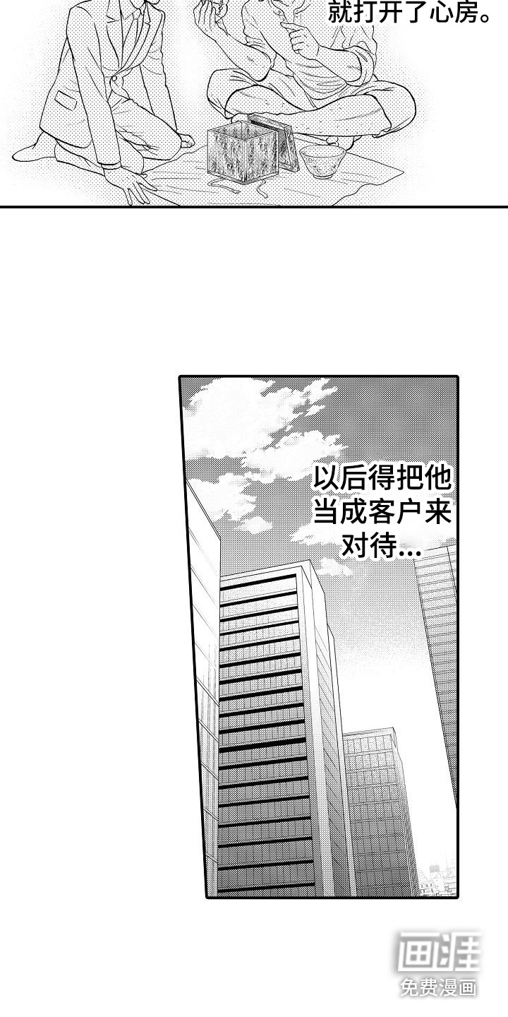 《秘书职责》漫画最新章节第12章：指责免费下拉式在线观看章节第【7】张图片