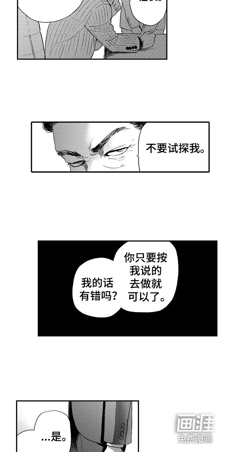 《秘书职责》漫画最新章节第12章：指责免费下拉式在线观看章节第【2】张图片