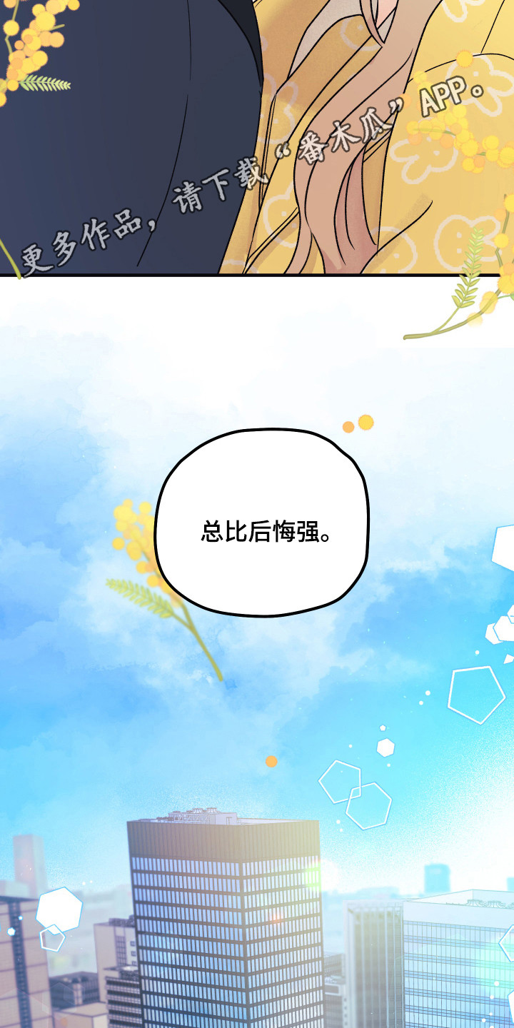 《爱的倒计时》漫画最新章节第11章：最后时刻免费下拉式在线观看章节第【14】张图片