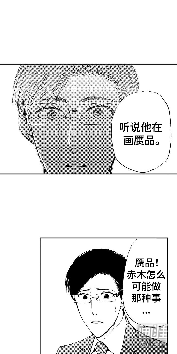 《秘书职责》漫画最新章节第14章：有事拜托免费下拉式在线观看章节第【3】张图片