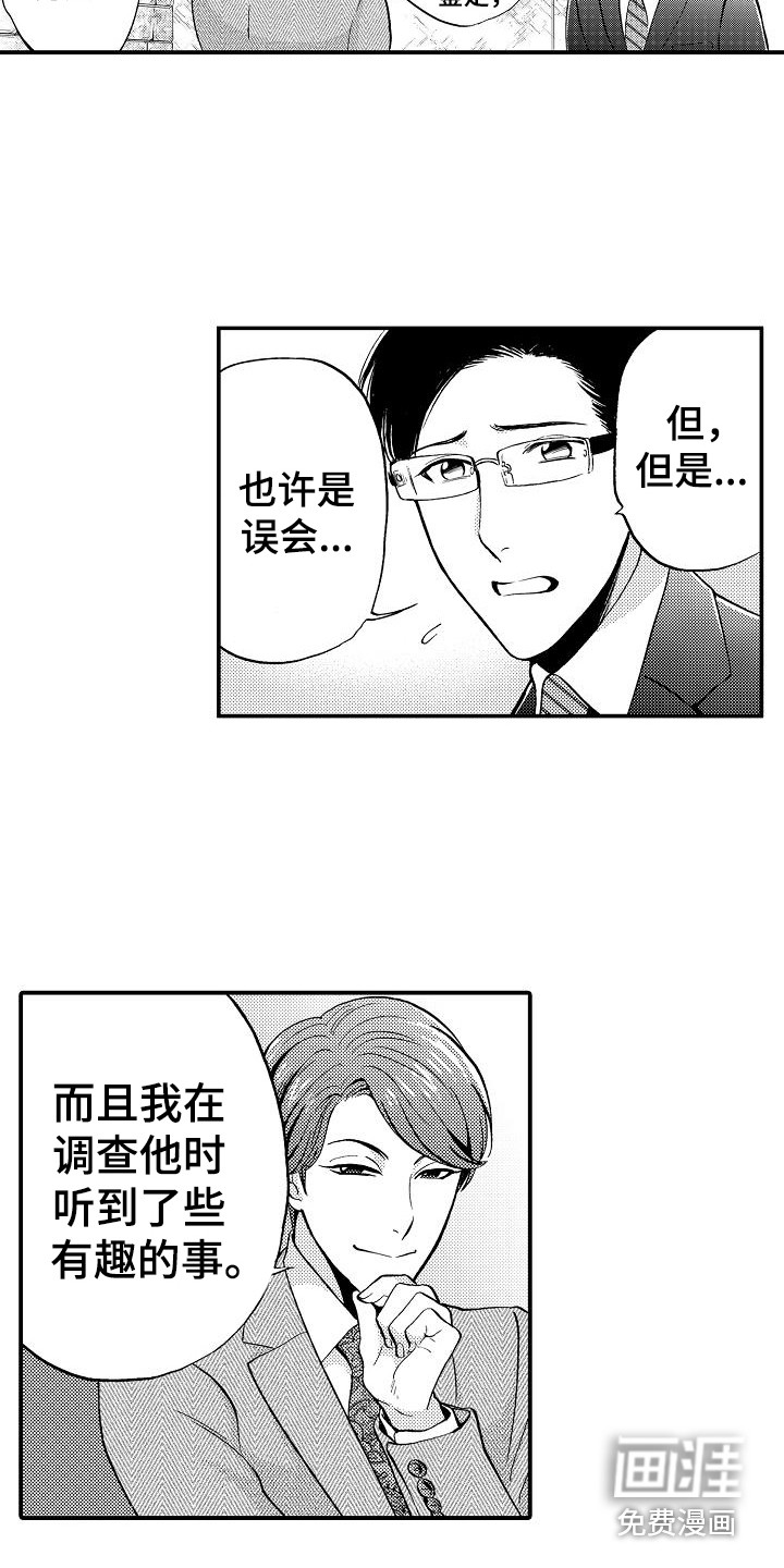 《秘书职责》漫画最新章节第14章：有事拜托免费下拉式在线观看章节第【4】张图片