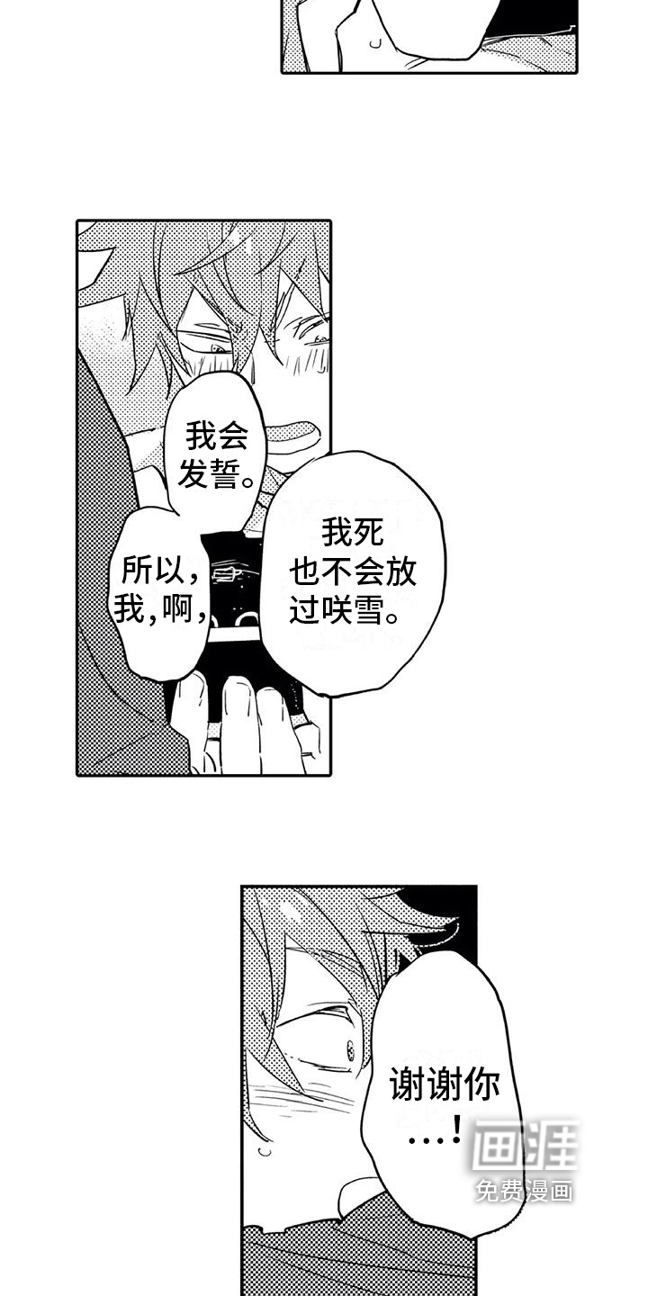 《蜜毒》漫画最新章节第17章：约会免费下拉式在线观看章节第【4】张图片