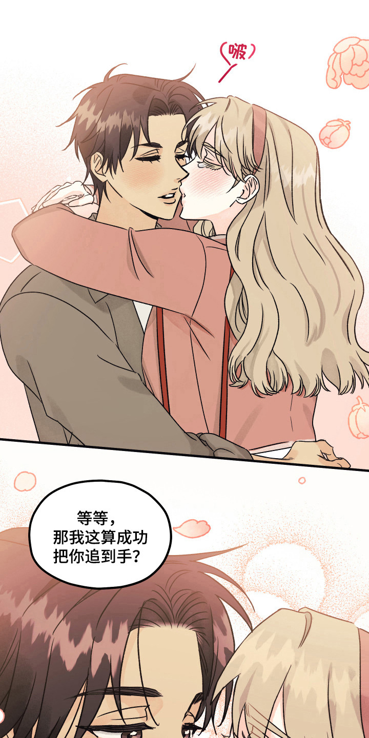 《爱的倒计时》漫画最新章节第13章：答应表白免费下拉式在线观看章节第【16】张图片