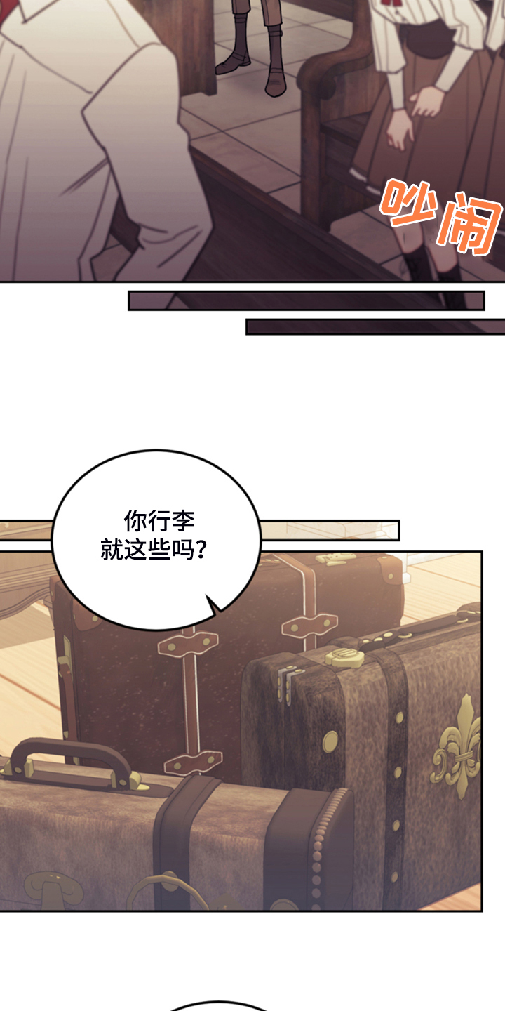 《我竟是大反派》漫画最新章节第59章：假期规划免费下拉式在线观看章节第【3】张图片