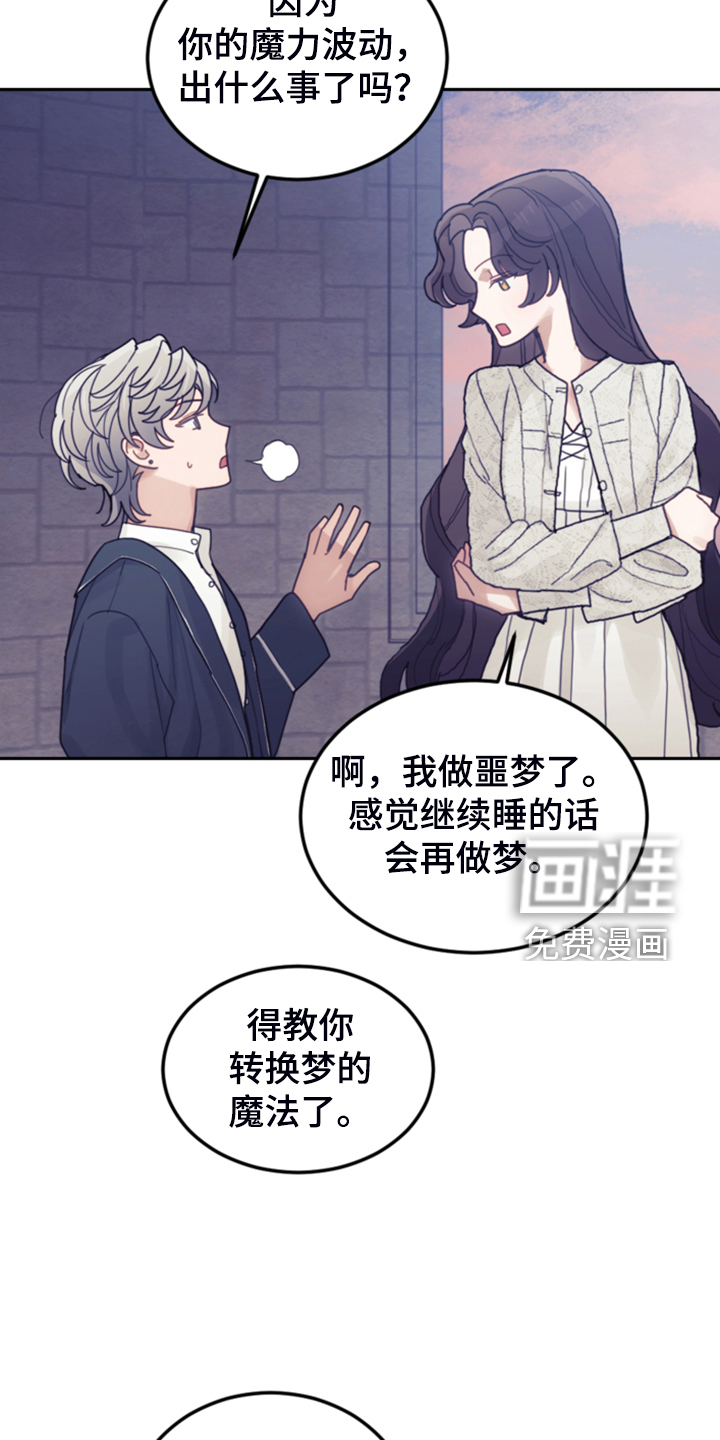 《我竟是大反派》漫画最新章节第67章：噩梦免费下拉式在线观看章节第【8】张图片