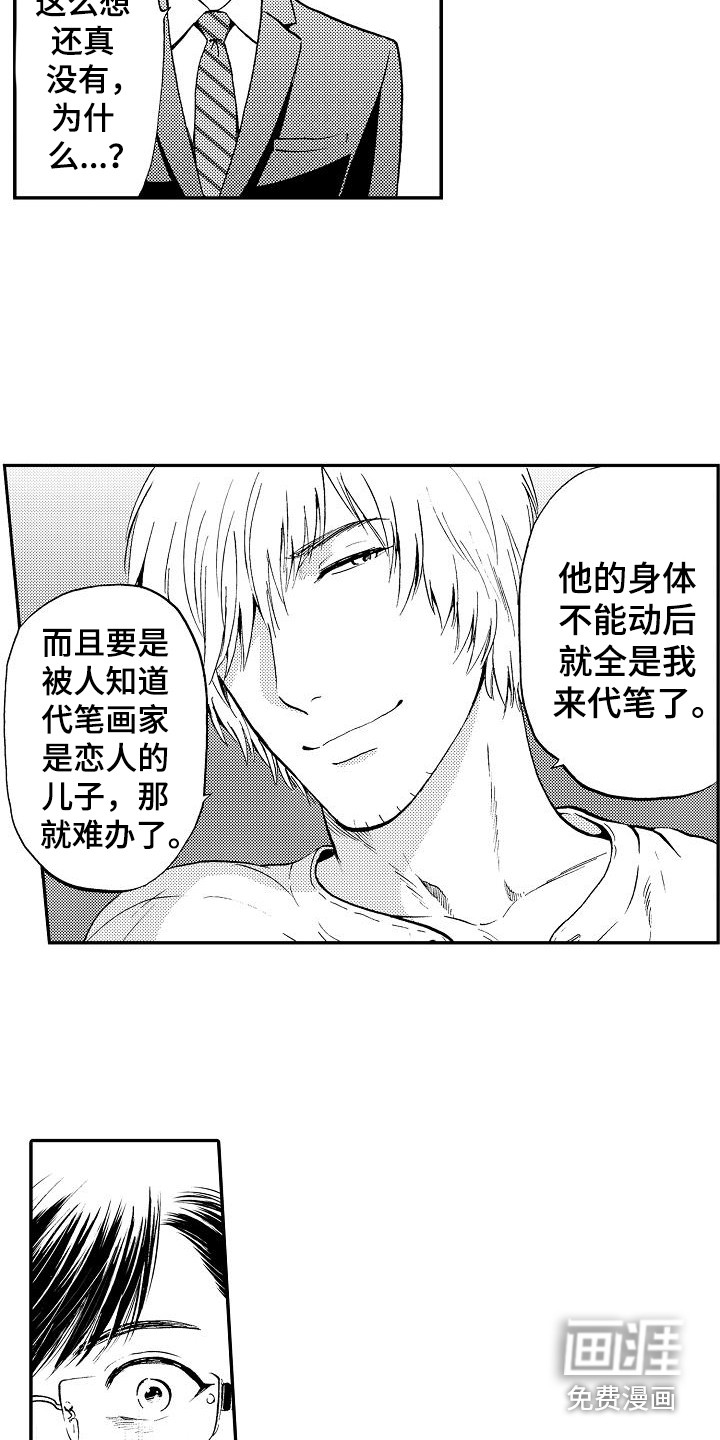 《秘书职责》漫画最新章节第18章：真相免费下拉式在线观看章节第【5】张图片