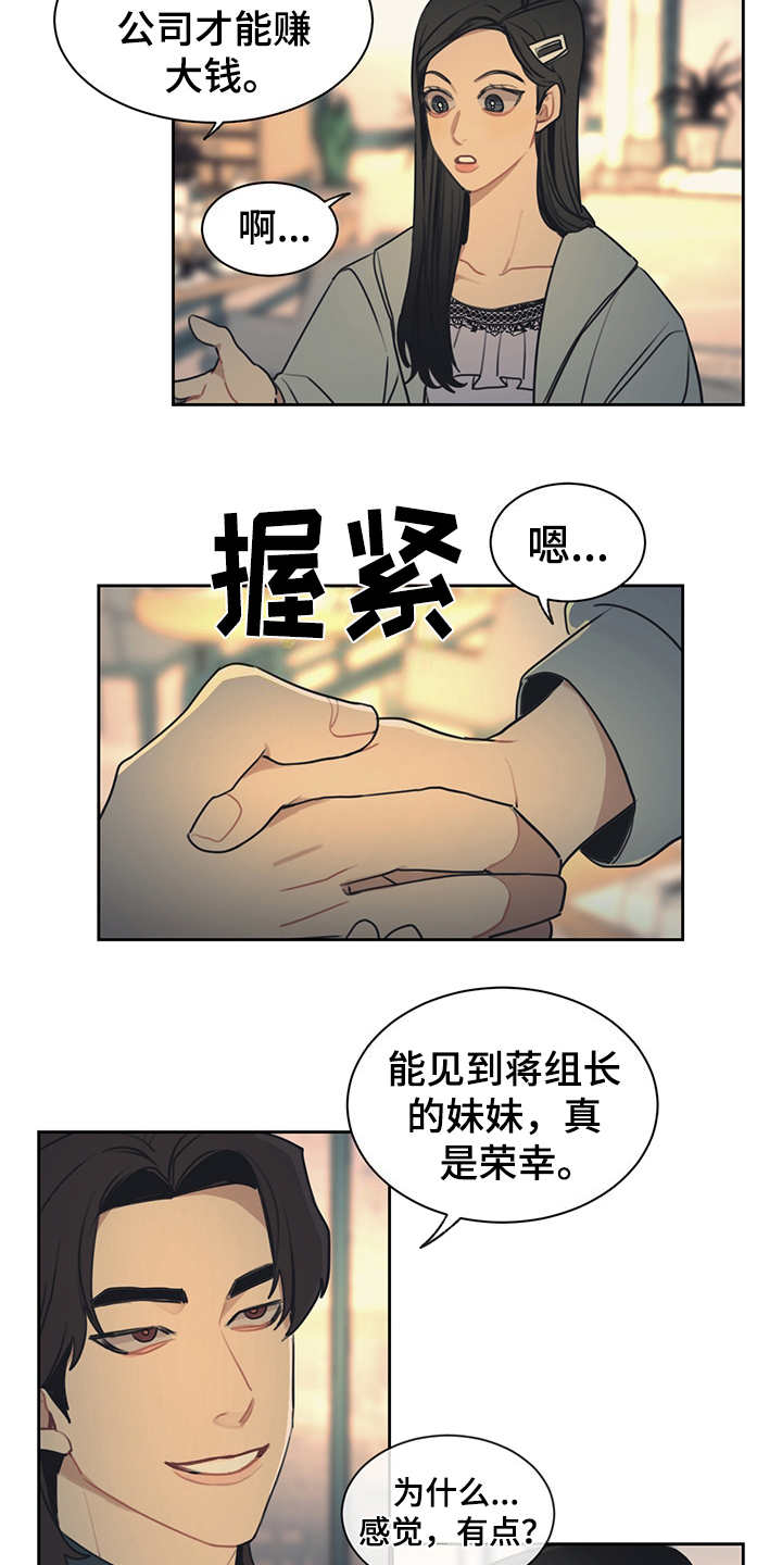 《惹祸上身》漫画最新章节第51章：高档餐厅免费下拉式在线观看章节第【16】张图片