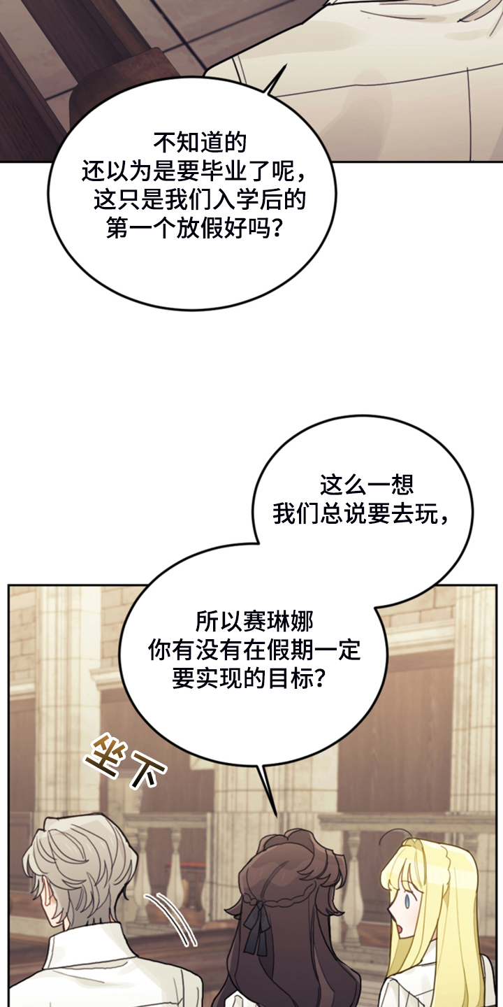 《我竟是大反派》漫画最新章节第59章：假期规划免费下拉式在线观看章节第【12】张图片