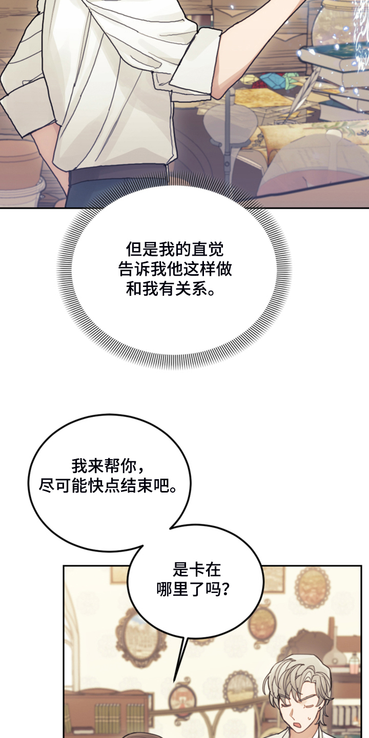 《我竟是大反派》漫画最新章节第65章：珍贵的人免费下拉式在线观看章节第【4】张图片