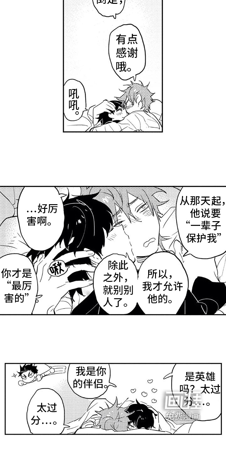 《蜜毒》漫画最新章节第10章：保护免费下拉式在线观看章节第【7】张图片