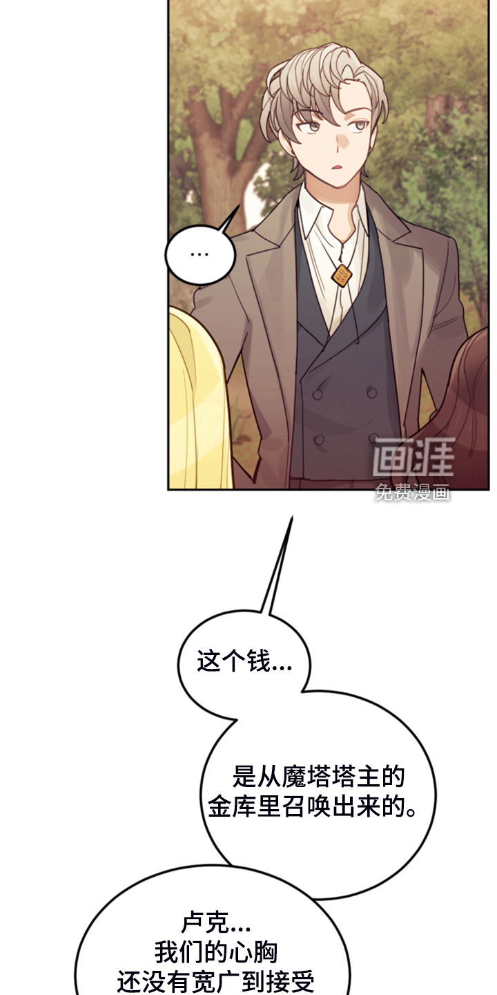 《我竟是大反派》漫画最新章节第69章：有钱人免费下拉式在线观看章节第【31】张图片