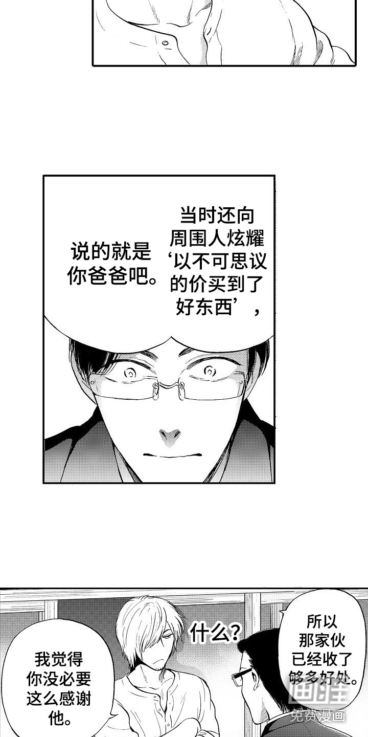 《秘书职责》漫画最新章节第13章：真面目免费下拉式在线观看章节第【9】张图片