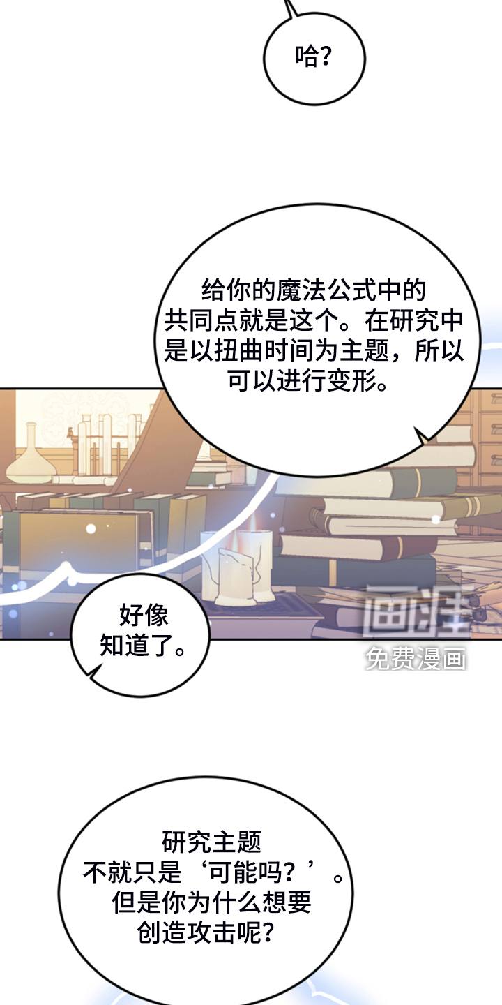 《我竟是大反派》漫画最新章节第67章：噩梦免费下拉式在线观看章节第【3】张图片