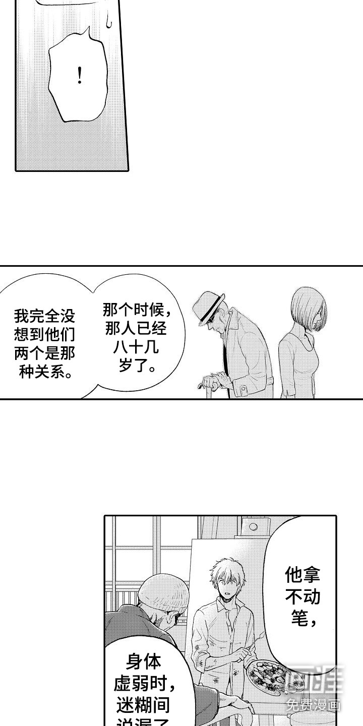 《秘书职责》漫画最新章节第18章：真相免费下拉式在线观看章节第【4】张图片