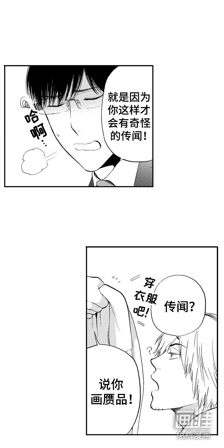 《秘书职责》漫画最新章节第17章：我画的免费下拉式在线观看章节第【5】张图片