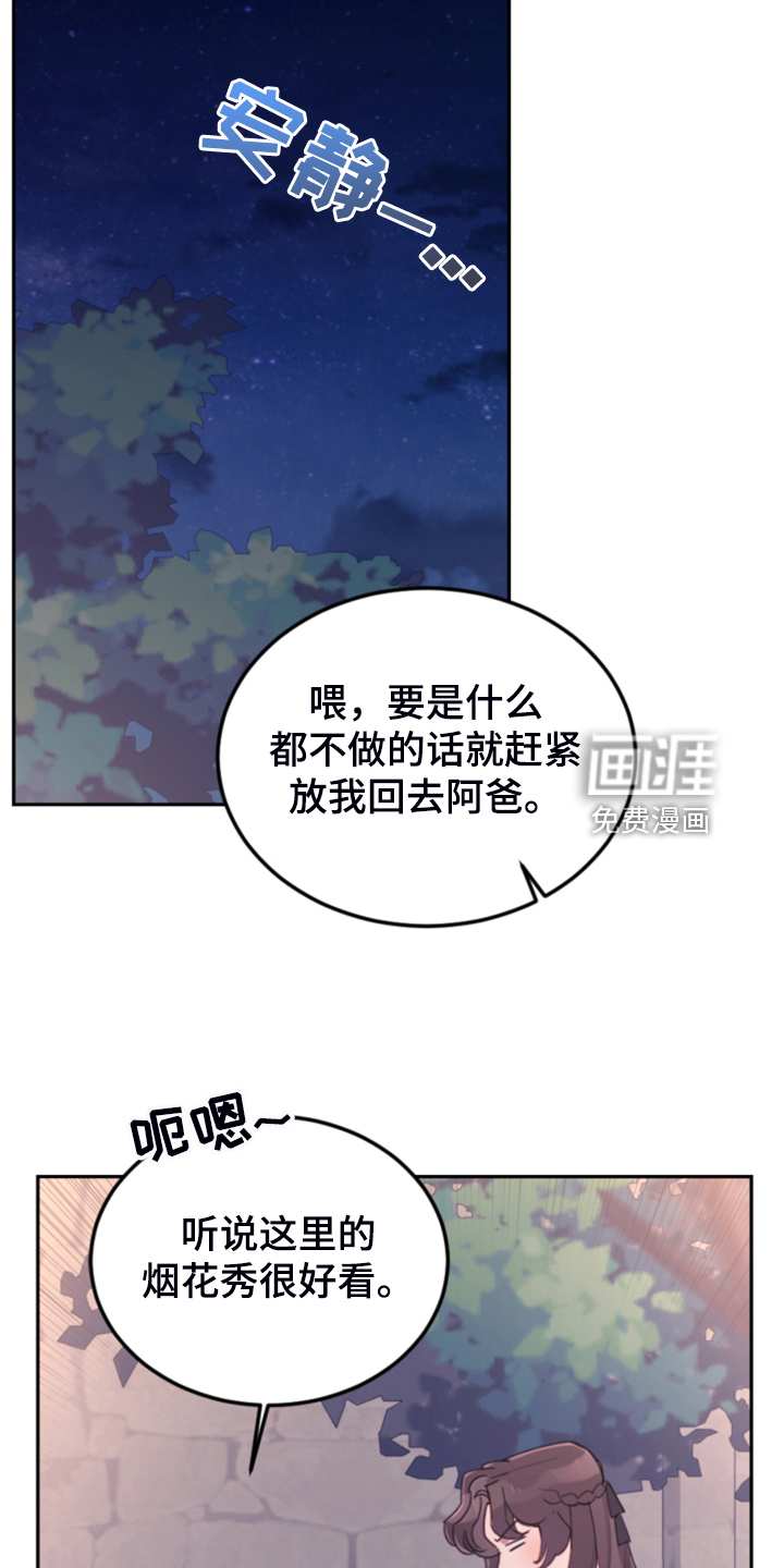 《我竟是大反派》漫画最新章节第73章：被抓走免费下拉式在线观看章节第【5】张图片