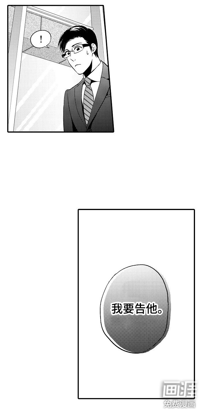 《秘书职责》漫画最新章节第14章：有事拜托免费下拉式在线观看章节第【9】张图片