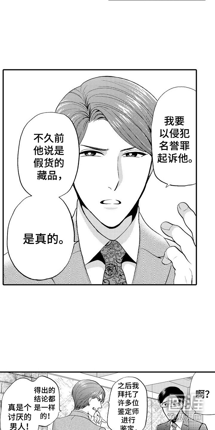 《秘书职责》漫画最新章节第14章：有事拜托免费下拉式在线观看章节第【5】张图片