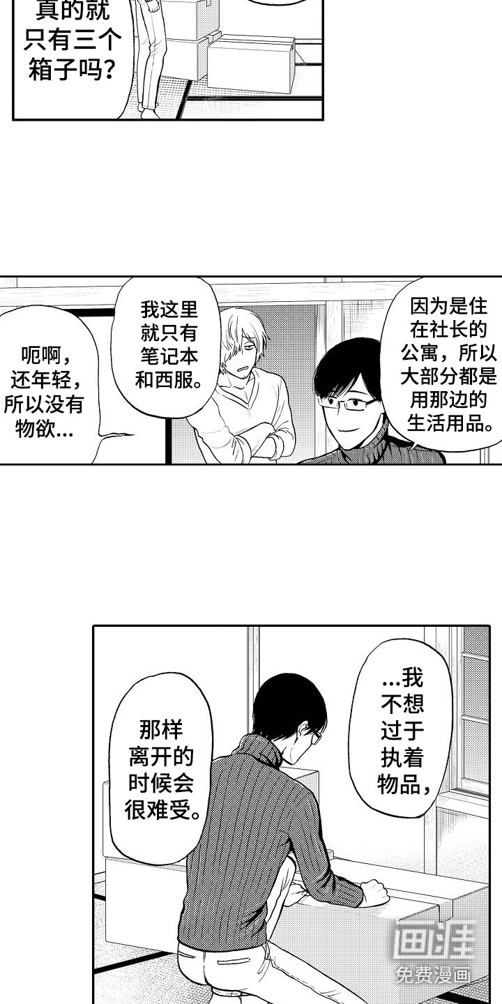 《秘书职责》漫画最新章节第19章：乐观免费下拉式在线观看章节第【2】张图片