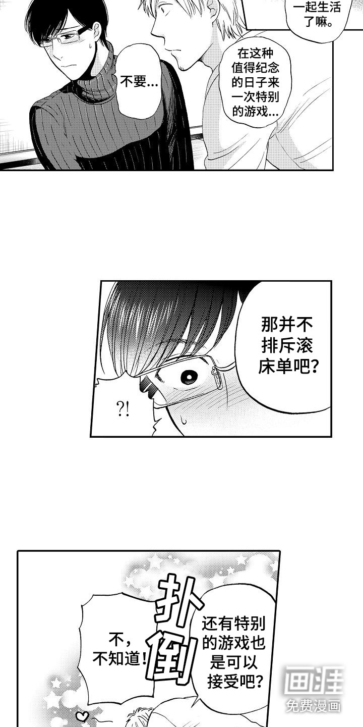 《秘书职责》漫画最新章节第20章：重新开始（完结）免费下拉式在线观看章节第【9】张图片