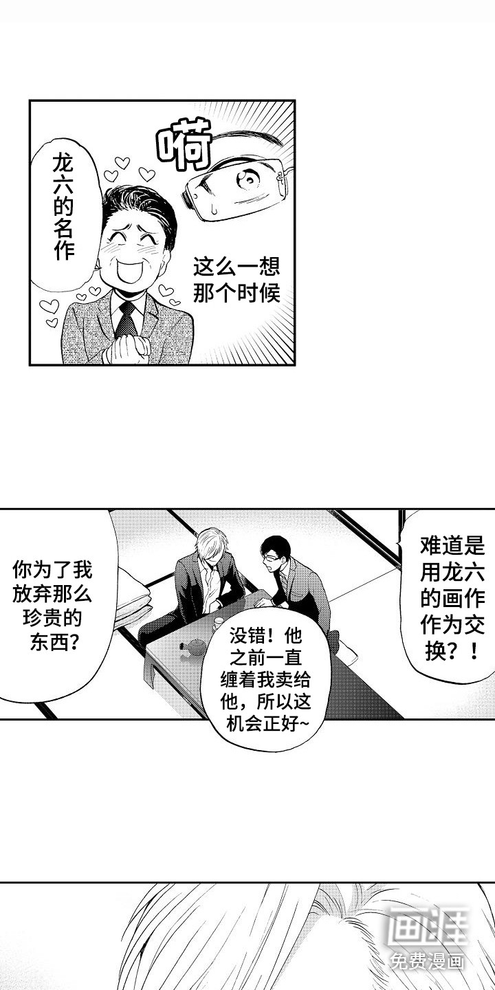 《秘书职责》漫画最新章节第15章：被卖了免费下拉式在线观看章节第【5】张图片