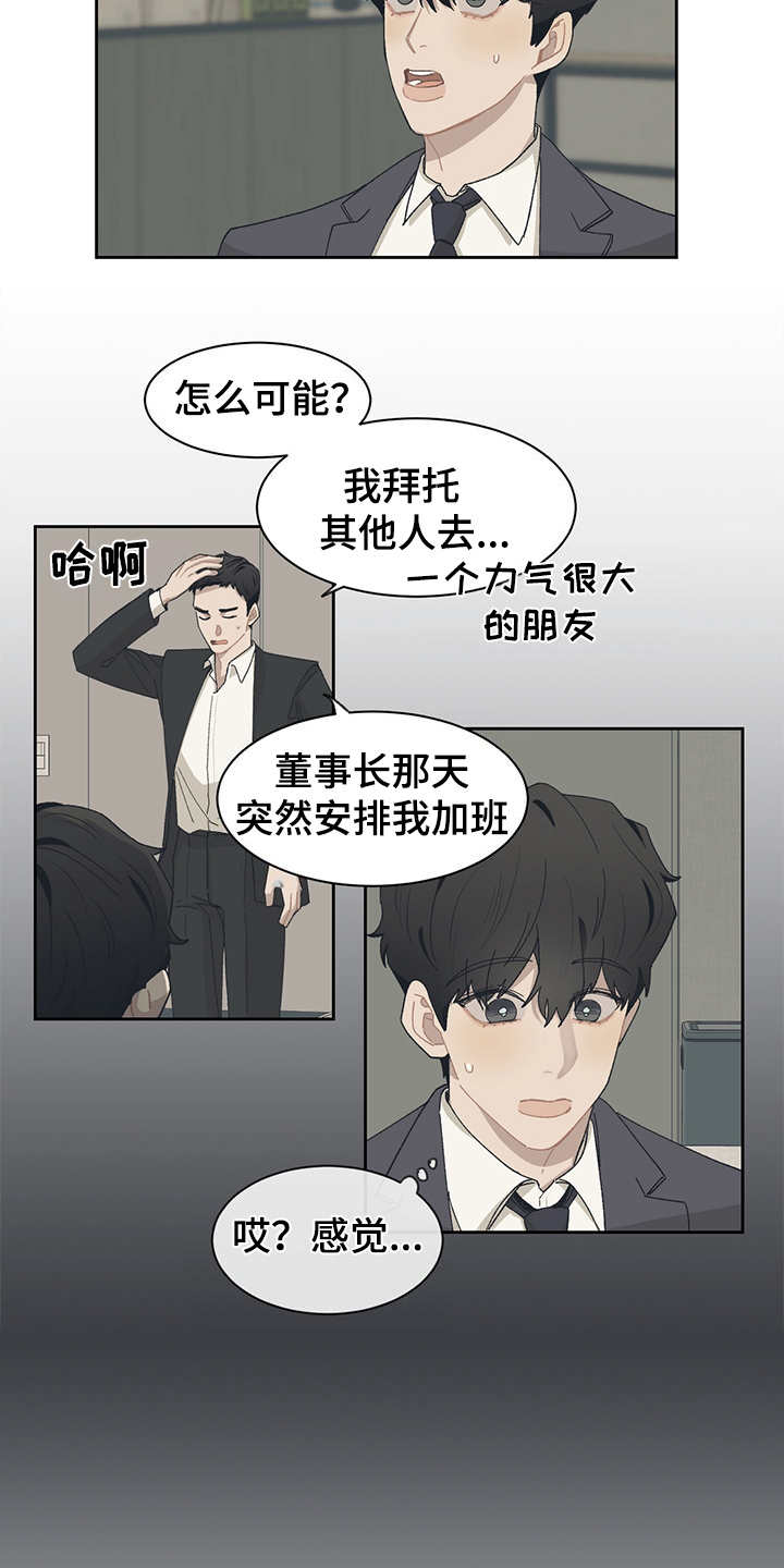 《惹祸上身》漫画最新章节第37章：不够了解免费下拉式在线观看章节第【4】张图片