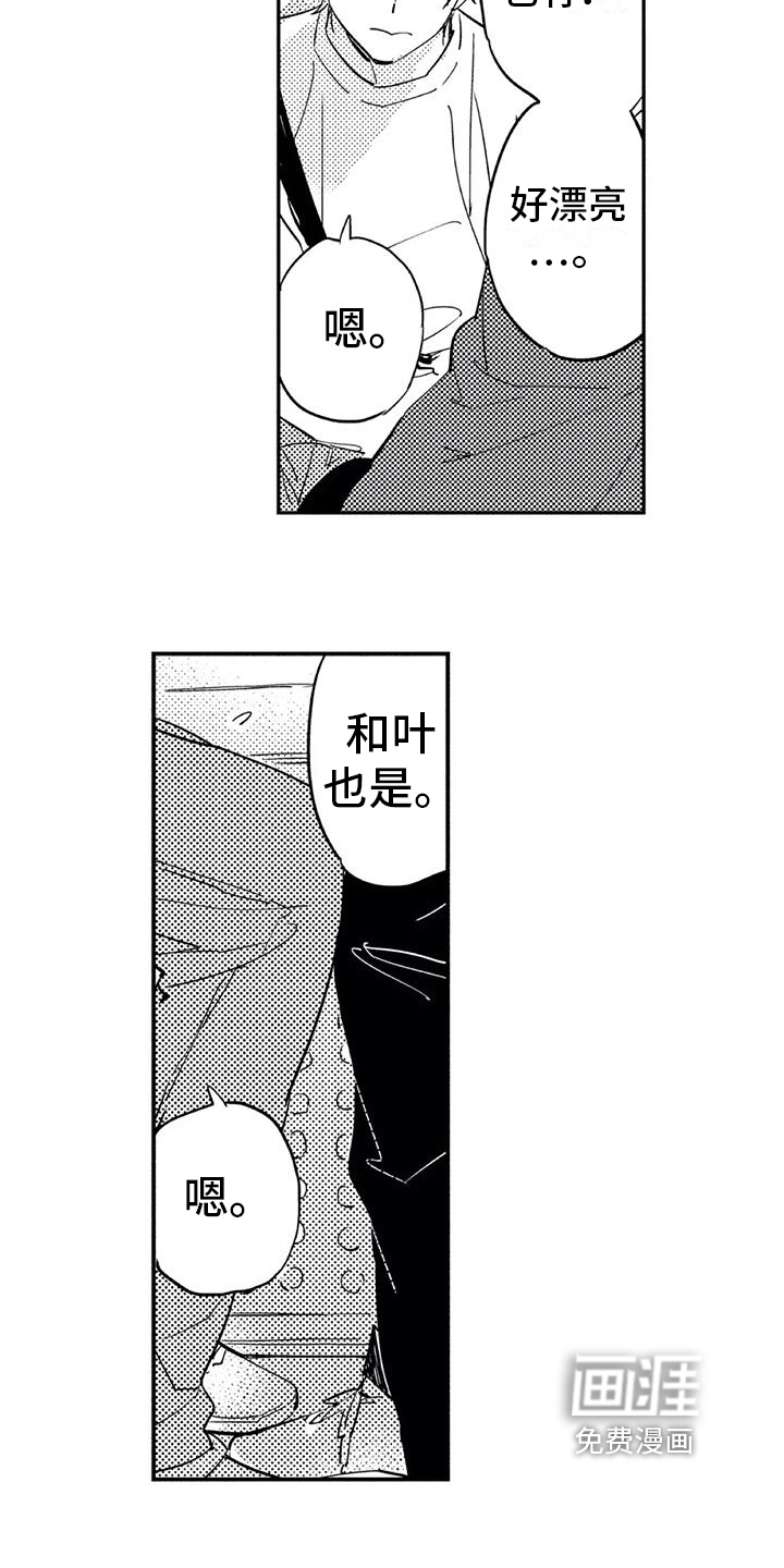 《蜜毒》漫画最新章节第17章：约会免费下拉式在线观看章节第【9】张图片