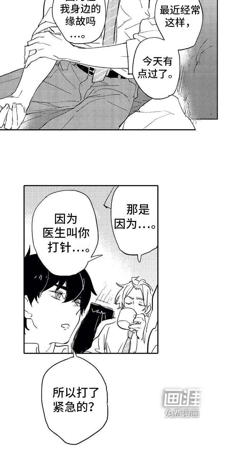 《蜜毒》漫画最新章节第11章：意义免费下拉式在线观看章节第【6】张图片