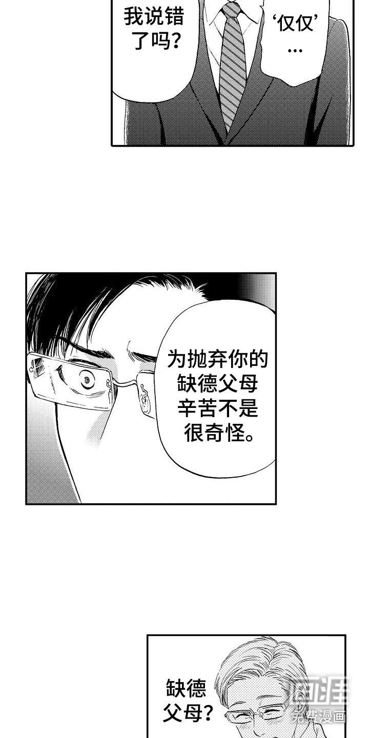 《秘书职责》漫画最新章节第13章：真面目免费下拉式在线观看章节第【13】张图片