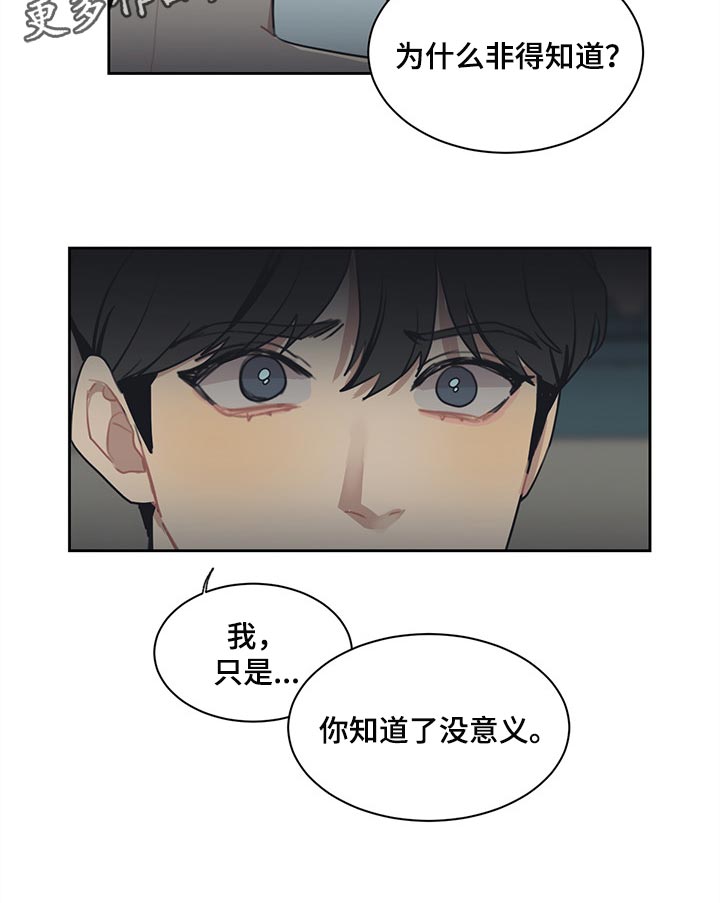 《惹祸上身》漫画最新章节第58章：最后一次机会免费下拉式在线观看章节第【1】张图片